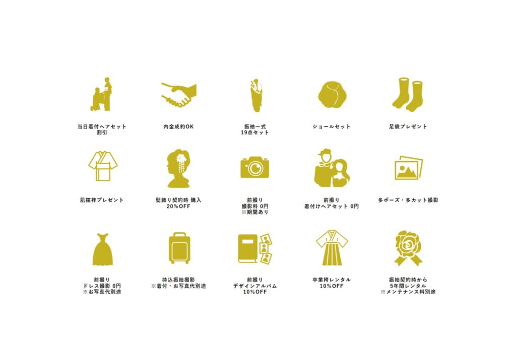 振袖レンタル(成人式)奈良市_フォトスタジオワタナベ(渡辺写真館)奈良押熊店_15大特典